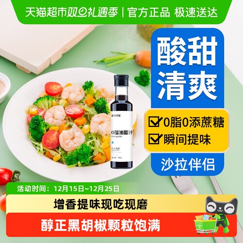 昔日印象0脂日式油醋汁沙拉伴侣