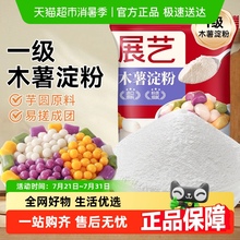 展艺木薯淀粉芋圆珍珠奶茶圆子丸自制DIY甜品嫩肉粉烘焙原料