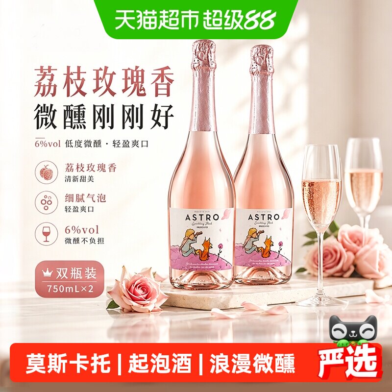 西班牙小王子莫斯卡托原瓶进口甜型白葡萄酒起泡酒果酒菲特瓦