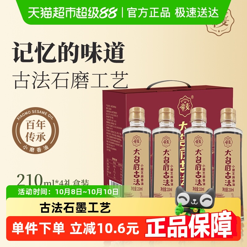 帝麦小磨香油210ml*4礼盒装