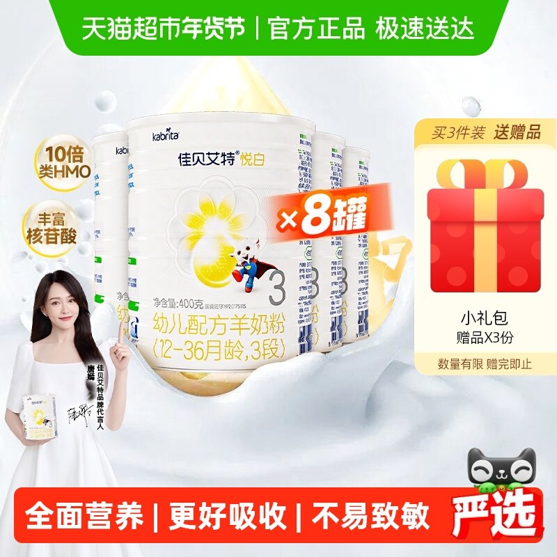 新国标自营进口佳贝艾特羊奶粉悦白3段400g*8老爸严选低敏好吸收