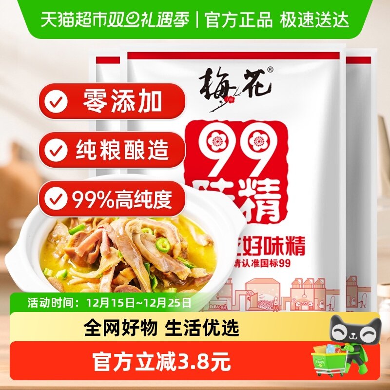 梅花99味精100g×3包高纯度
