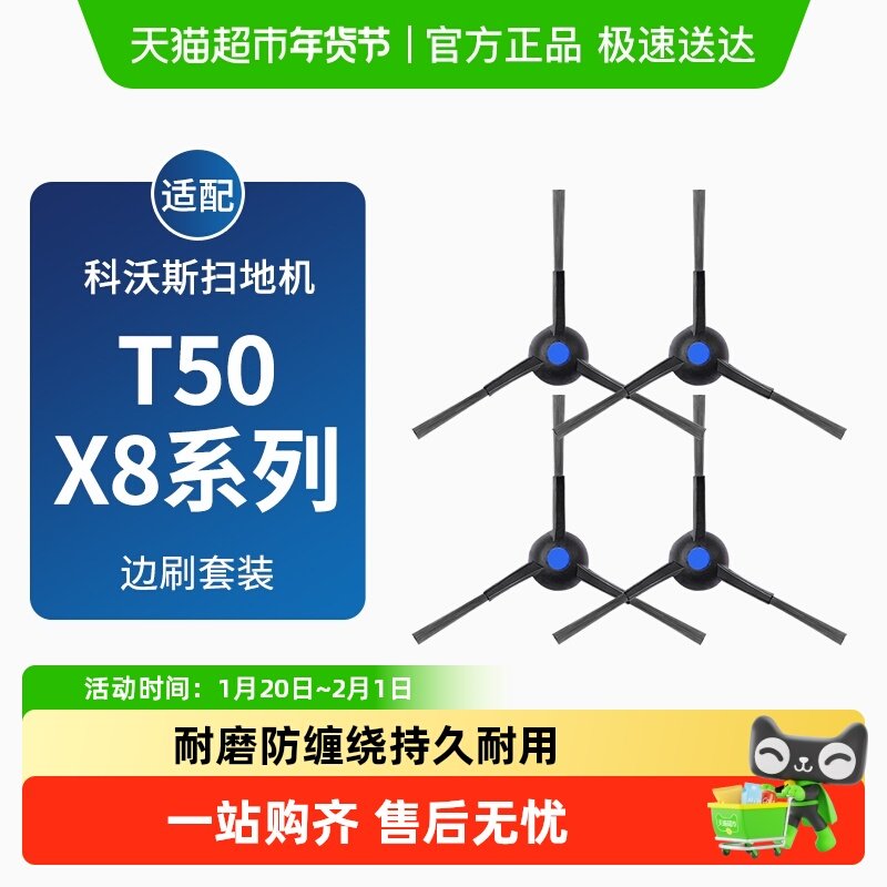 适配科沃斯扫地机器人配件T50/X8系列康净之芯边刷耗材,生活电器,扫地机配件/耗材,淘宝优惠券,粉丝福利购,淘宝优惠卷