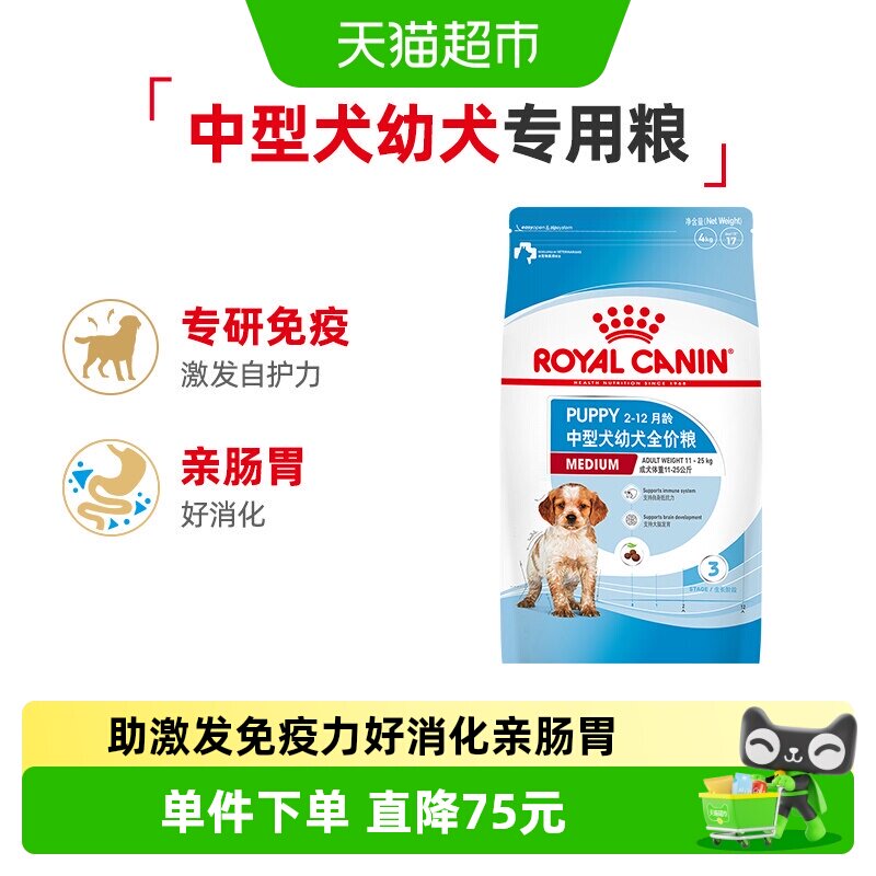皇家狗粮MEJ32中型犬幼犬全价粮4kg柯基拉布拉多金毛离乳期专用