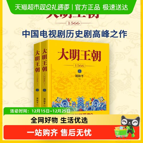 大明王朝1566