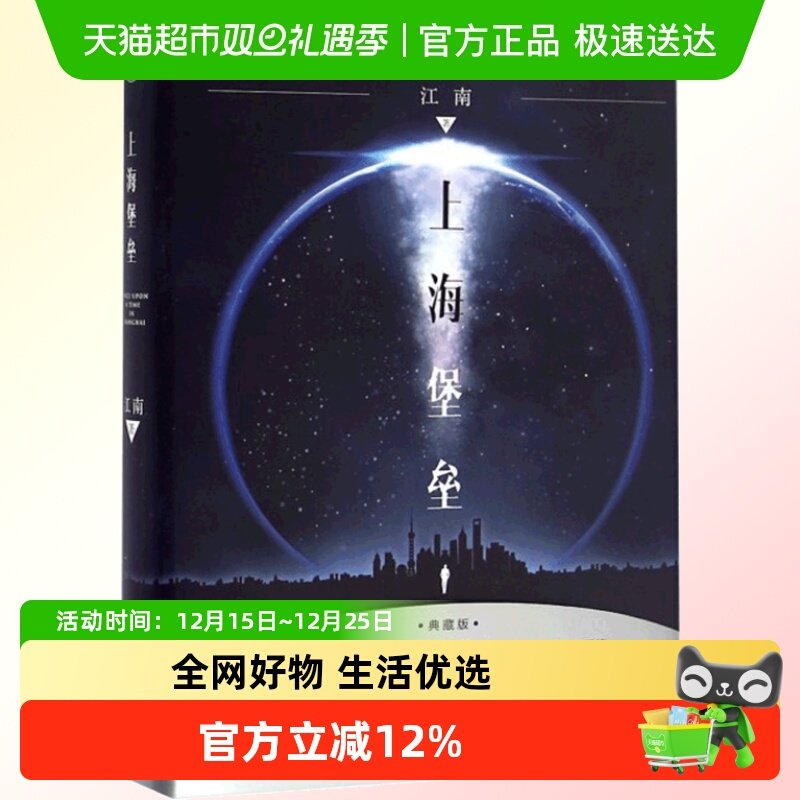 上海堡垒江南著鹿晗舒淇主演同名影视剧青春科幻推理文学侦探小说