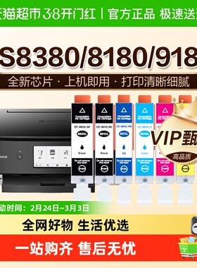 【原厂】图盛适用佳能TS8380墨盒TS8180 8280 9180 PGI880 CLI881
