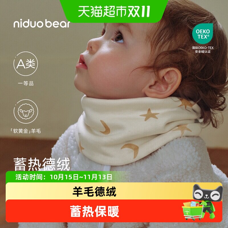 尼多熊宝宝围巾防风保暖触感舒适