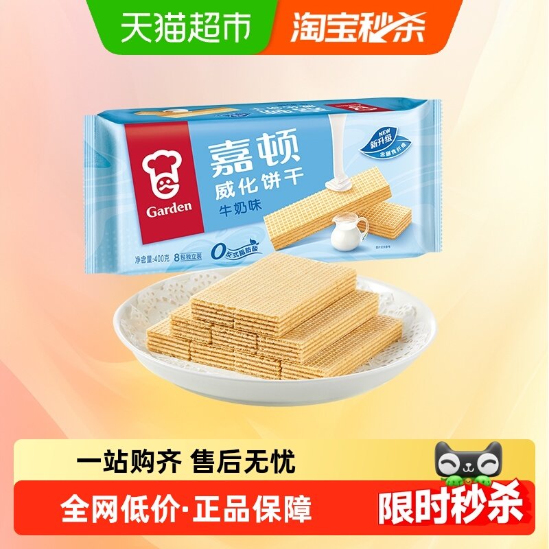 嘉顿威化饼干牛奶味儿童小孩零食糕点办公室特产小吃