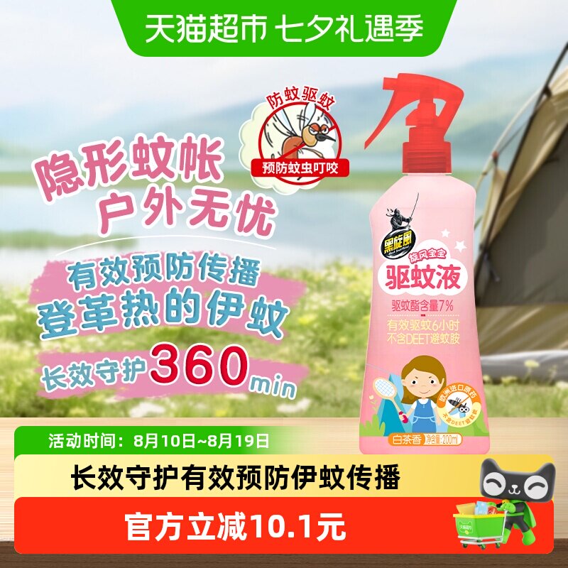 黑旋风驱蚊水防蚊液止痒驱蚊喷雾