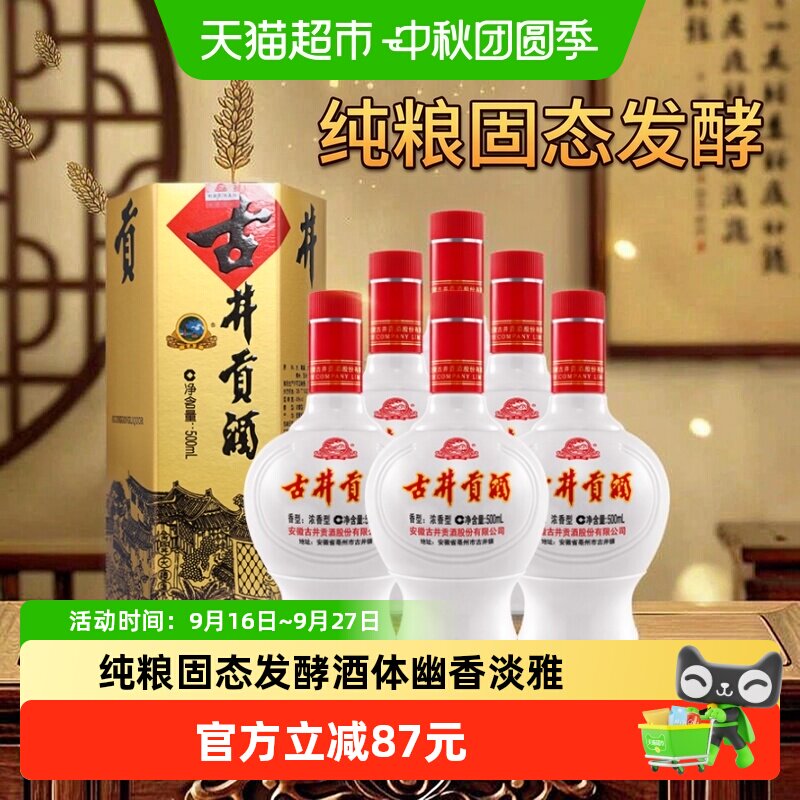 古井贡酒六角贡45度白酒