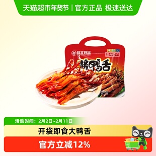 修文食品鸭舌头温州特产酱鸭舌原味大鸭舌零食开袋即食