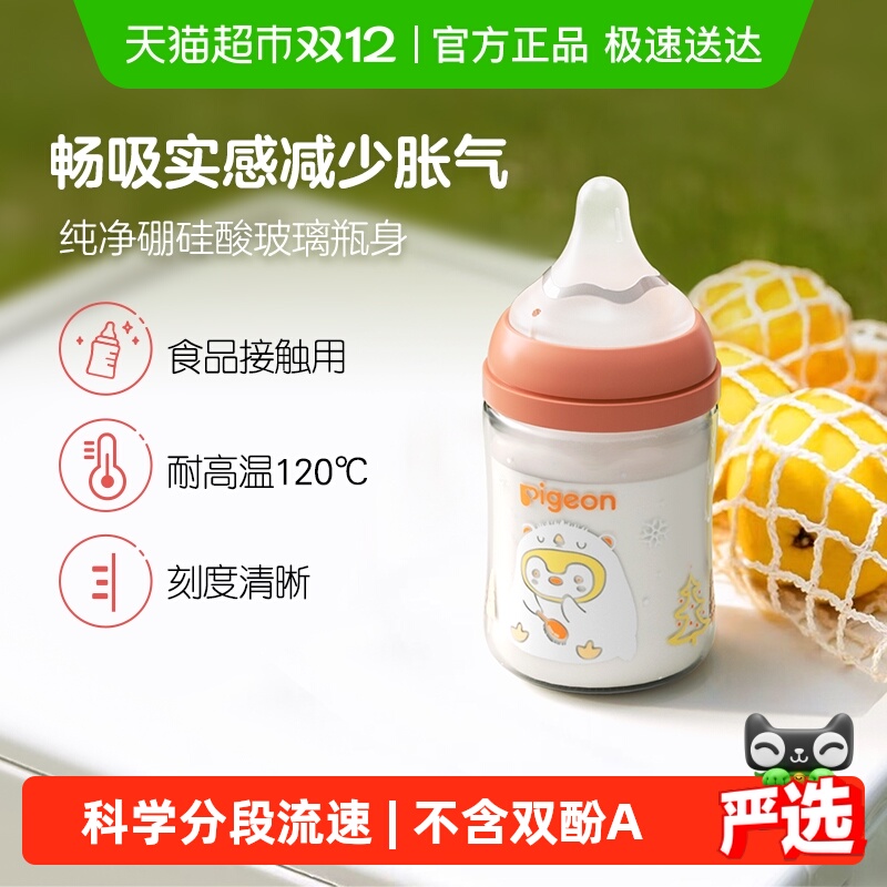 贝亲婴儿宽口径玻璃奶瓶