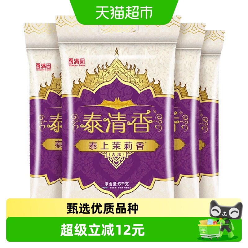 香满园茉莉香大米5kg×4袋