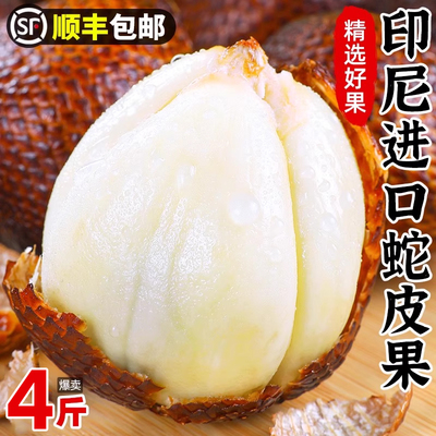 印尼蛇皮果新鲜罕见稀有进口热带时令水果当季现摘整箱包邮发货
