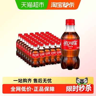 可口可乐碳酸饮料300ml*24瓶*2箱