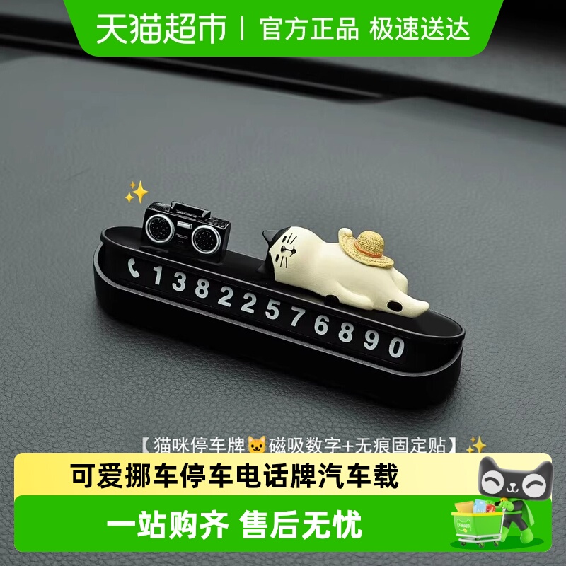 乐缔可爱挪车牌停车号码牌猫猫