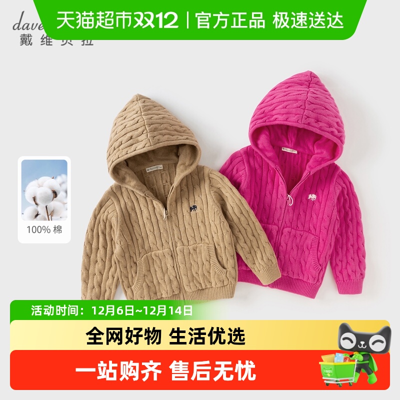 戴维贝拉秋纯棉毛衣开衫儿童外套