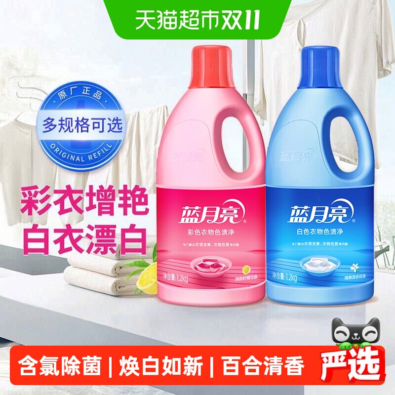 蓝月亮漂白剂含氯除菌衣物色渍净增艳增新深层去渍改善发黄神器