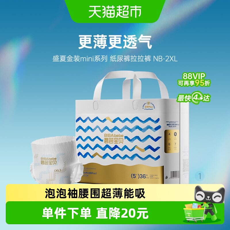 速 碧芭盛夏PRO金装mini 如图右上角叠琻币拍26元 - 86线报