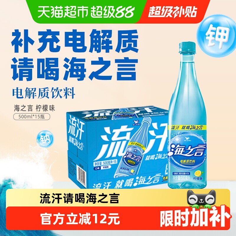 统一海之言电解质饮料运动健身图片