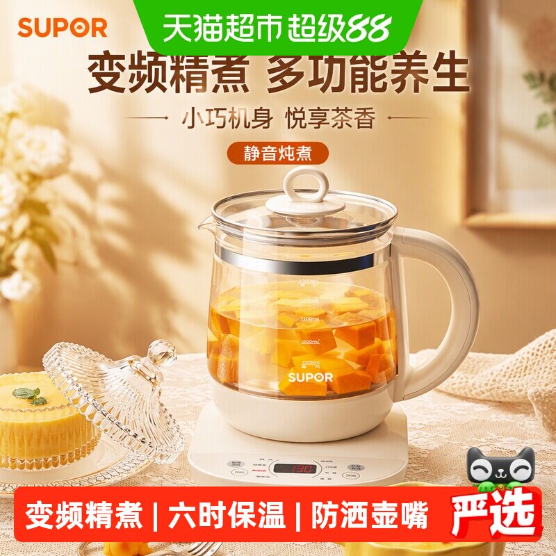 苏泊尔养生壶家用多功能玻璃煮茶器花茶壶办公室小型烧水壶