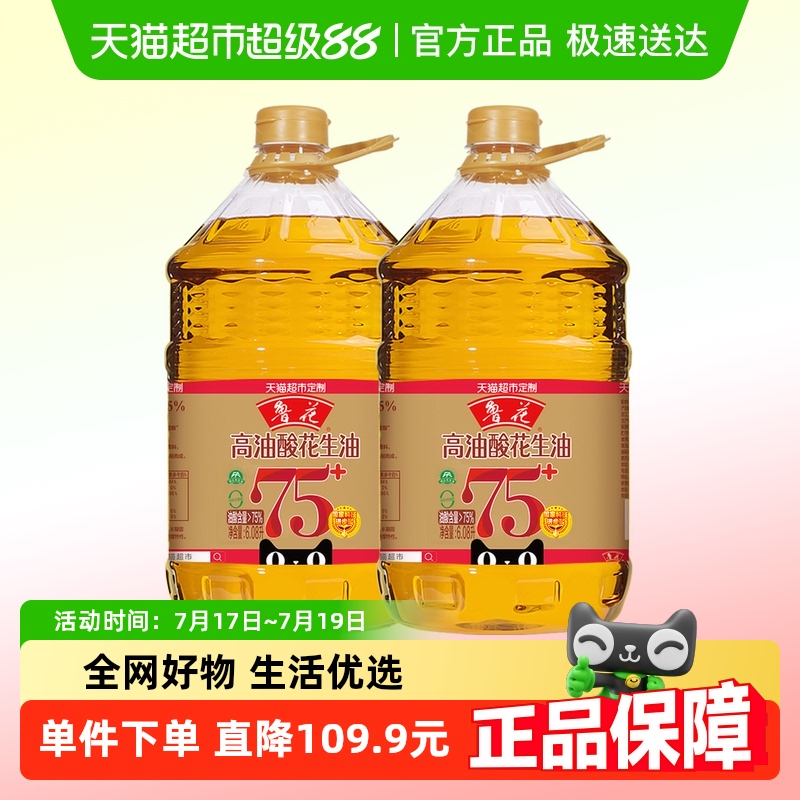 鲁花压榨高油酸花生油