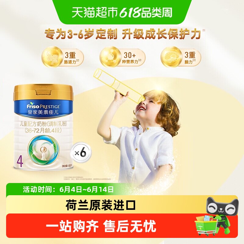 【成长保护力】皇家美素佳儿儿童配方奶粉4段(3周岁以上)800g*6罐