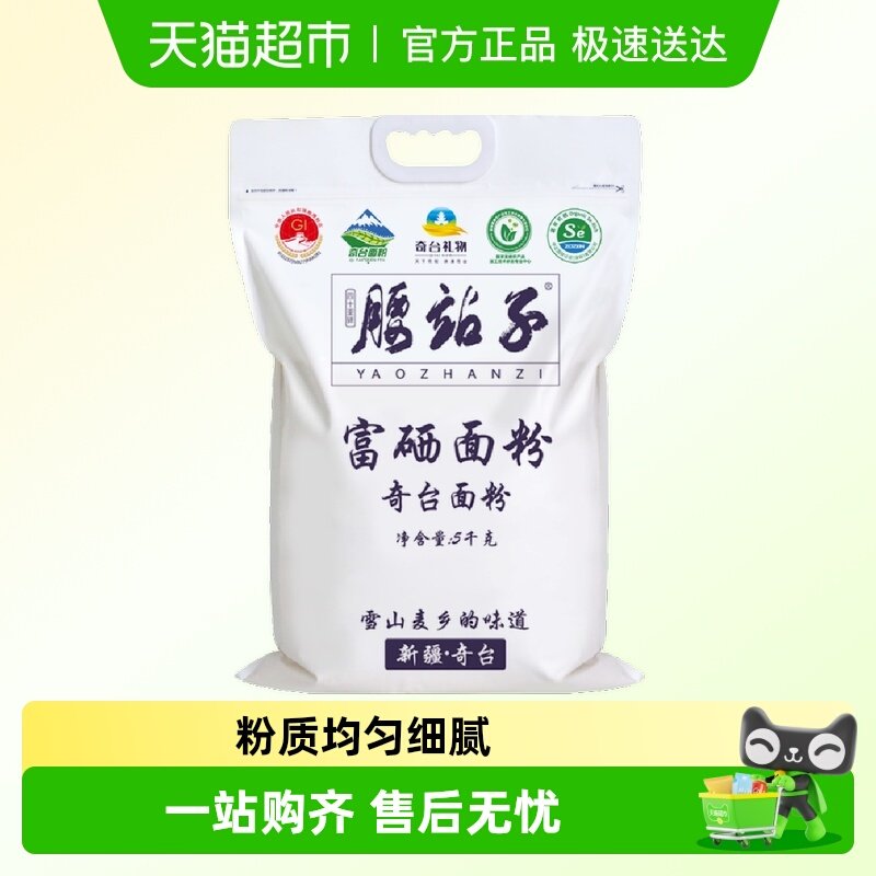 腰站子新疆奇台富硒面粉5kg馒头包子烙饼饺子筋道麦香通用小麦粉