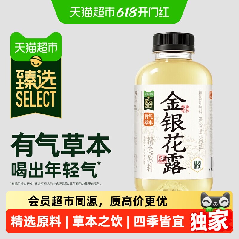 猫超臻选金银花露草本饮500ml*12瓶干净配料冰糖去火整箱饮料