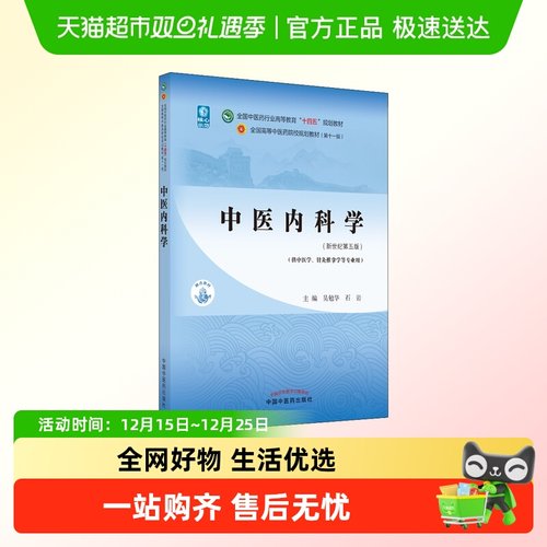 中医内科学新世纪