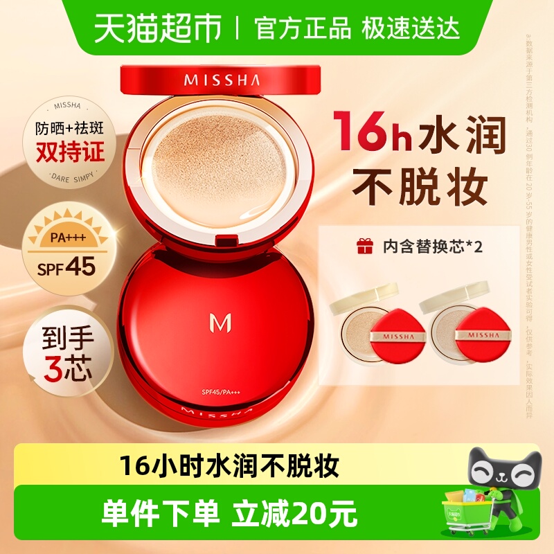 谜尚红气垫bb霜防晒遮瑕化妆品