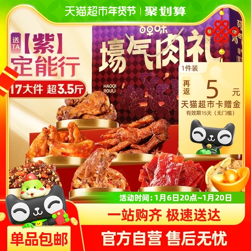 百草味壕气全肉年货礼盒肉干系列猪肉脯凤爪牛肉鸭脖休闲零食礼