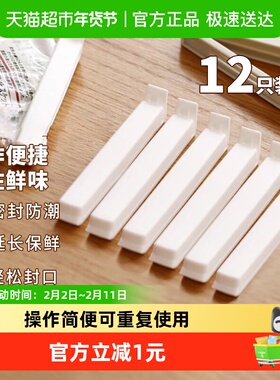 Edo食品密封夹保鲜封口夹塑料夹子大号封袋夹奶粉零食夹薯片夹