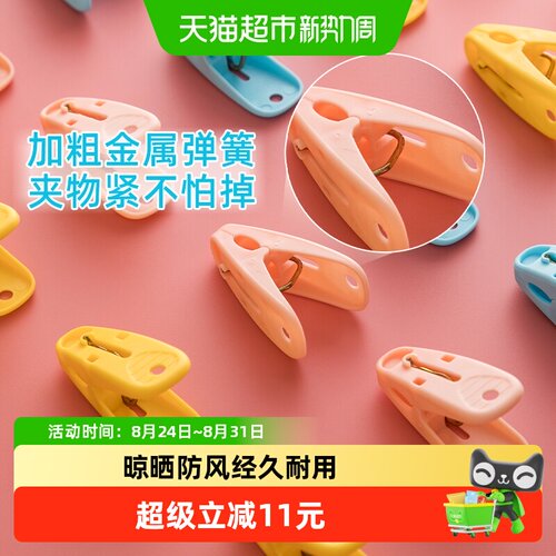茶花晾衣夹子24只防风塑料
