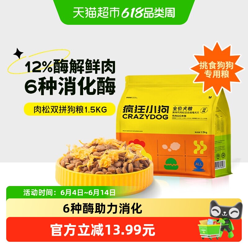 疯狂小狗拼派肉松狗粮泰迪贵宾比熊中小型犬幼成犬粮通用型