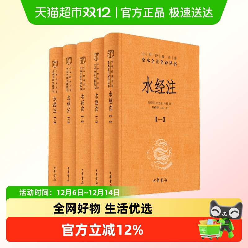 水经注郦道元记载河道水系为主的地理著作中华书局三全本系列书