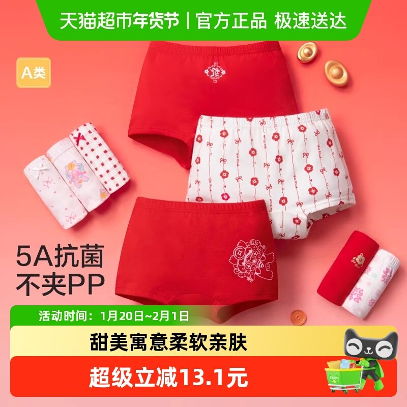 巴拉巴拉女童内裤平角棉本命年红色儿童短裤四角蛇年新年款,童装/婴儿装/亲子装,内裤,淘宝优惠券,粉丝福利购,淘宝优惠卷