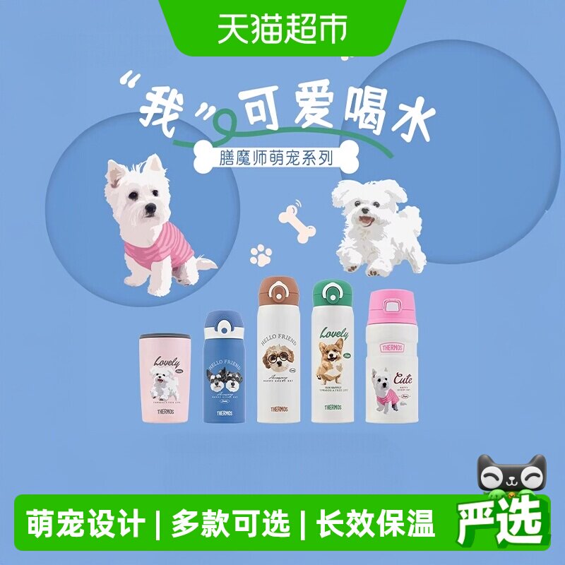 膳魔师萌宠保温杯便携不易漏液图片