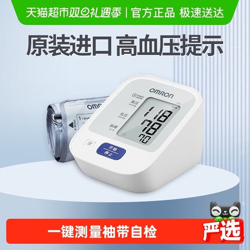 Omron/欧姆龙血压计J710原装进口