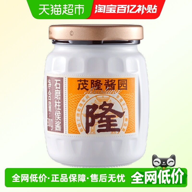 茂隆酱园石磨柱侯酱300g×1瓶