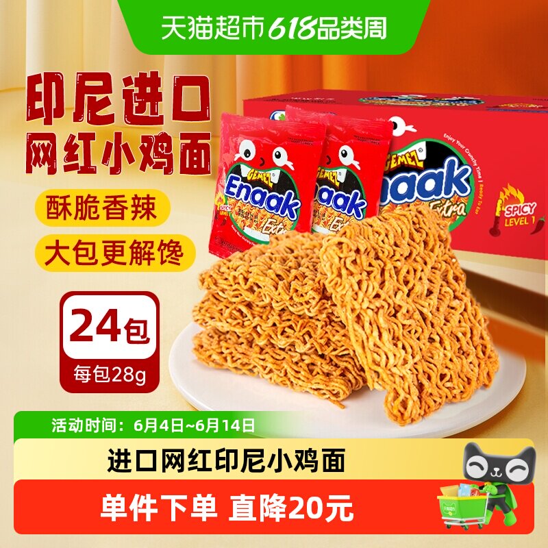 进口印尼GEMEZ烧烤小鸡干脆面香辣味28g*24包礼盒办公室膨化零食