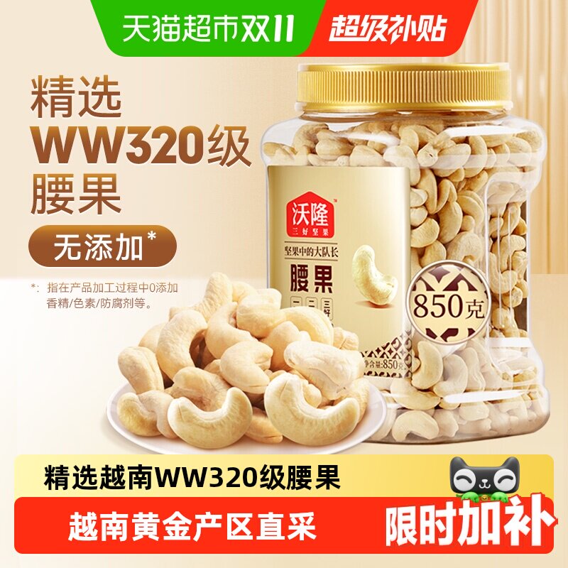 沃隆原味腰果量贩罐装不带皮大腰果干果炒货健康零食烘焙白腰果仁