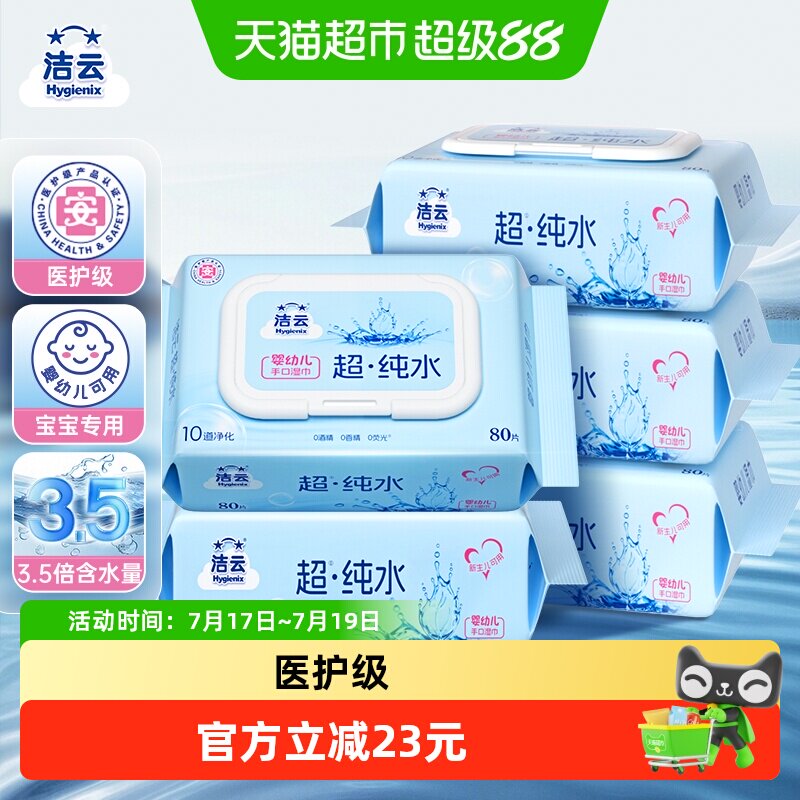 EDI纯水湿巾整箱清洁手口可用