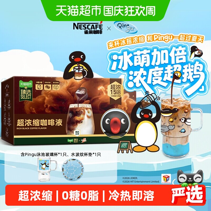 猫超臻选超浓缩咖啡液