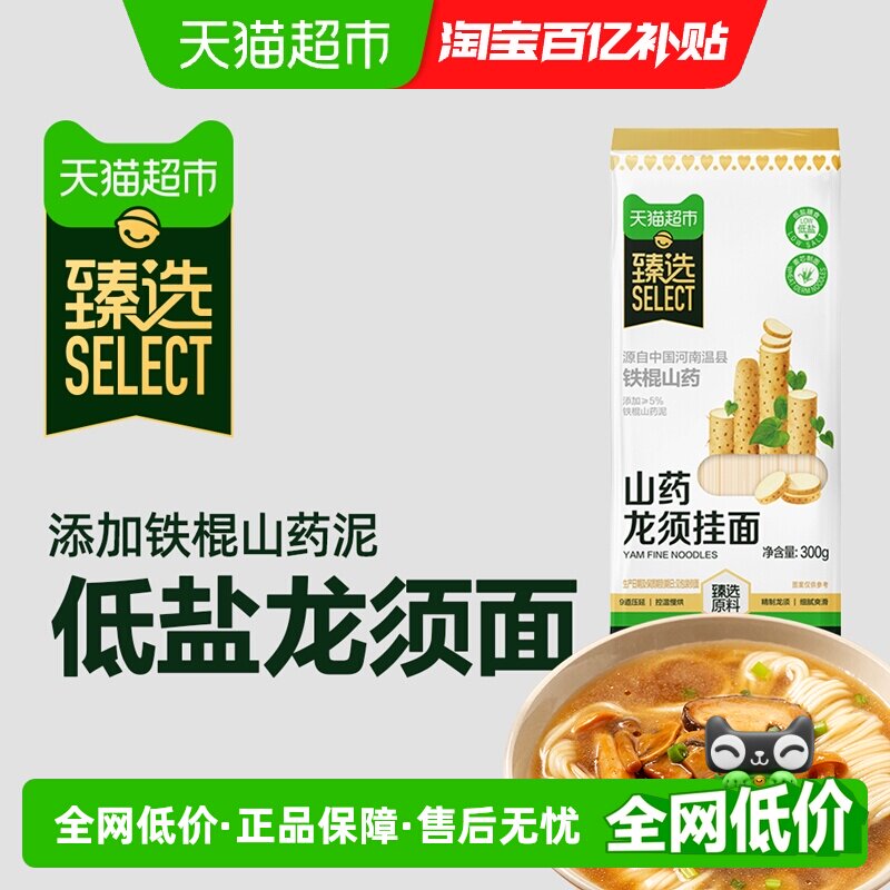 【臻选】金龙鱼山药龙须挂面300g速食汤面拌面铁棍山药低盐面条