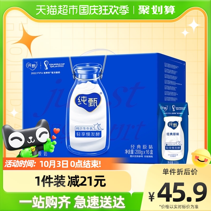 蒙牛纯甄原味风味酸奶200g*16盒整箱酸奶浓醇口感早餐家用分享装 - 封面