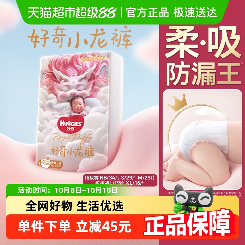 好奇小龙裤mini成长裤纸尿裤