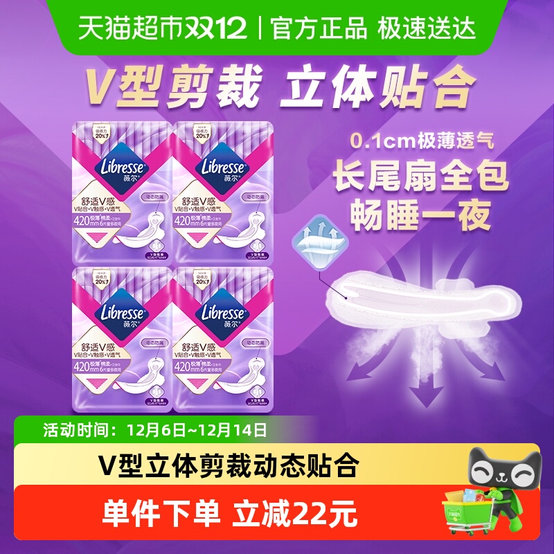 Libresse夜用卫生巾420mm×24片