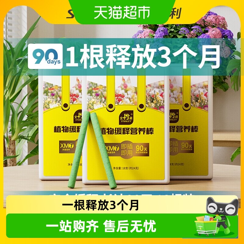 史丹利缓释肥营养棒花肥家用盆栽通用养花复合氮磷钾花卉型多肉 - 实物图